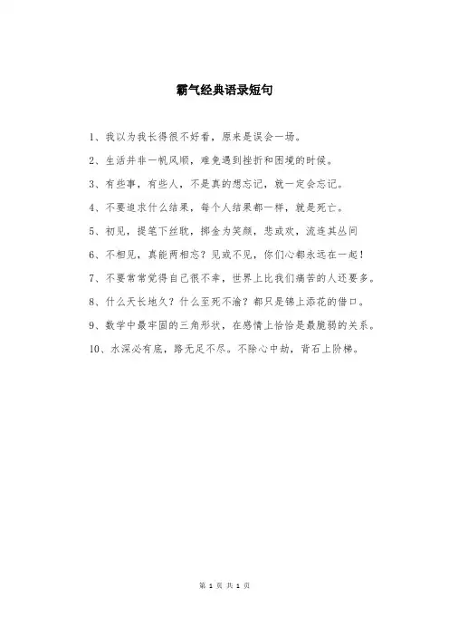 霸气经典语录短句