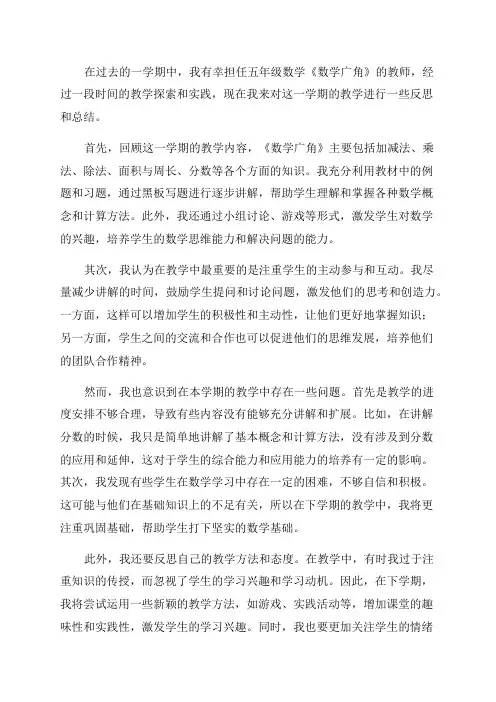 五年级数学《数学广角》教学反思
