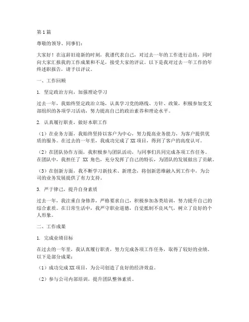 年终述职互评(3篇)