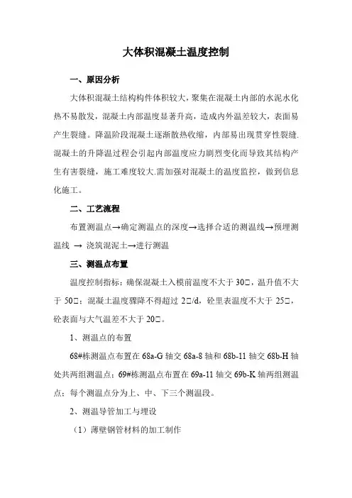 大体积混凝土温度控制