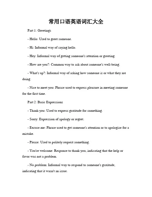 常用口语英语词汇大全