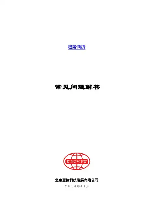组态王教学-趋势曲线概要