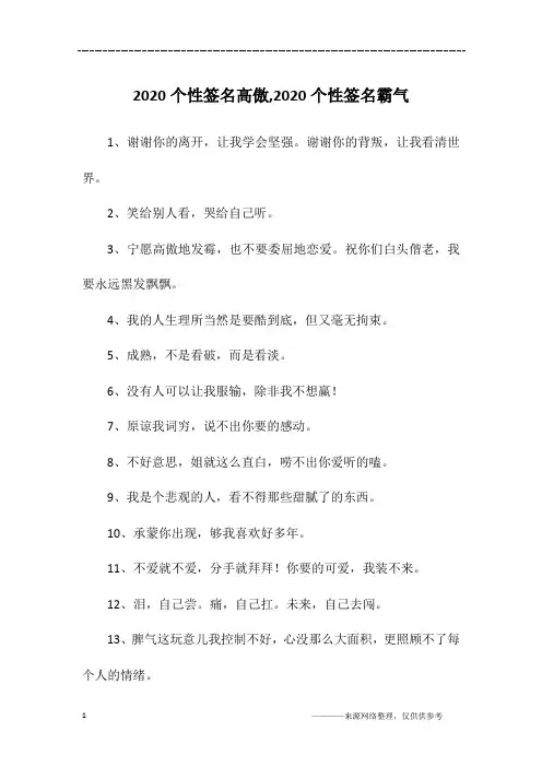 2020个性签名高傲,2020个性签名霸气