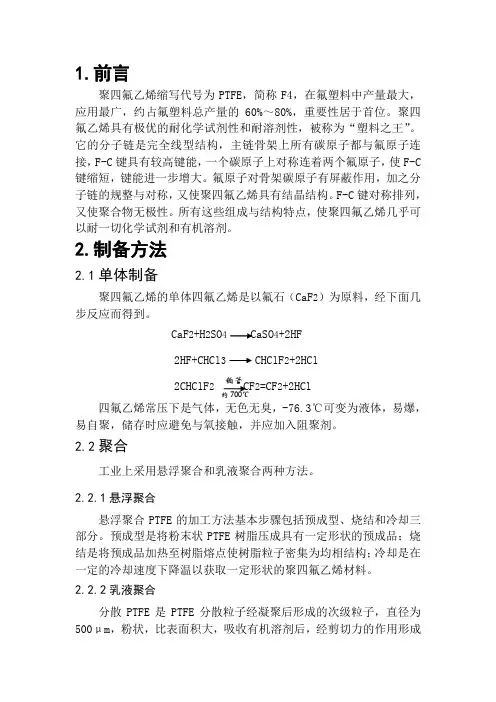 聚四氟乙烯现状与前景