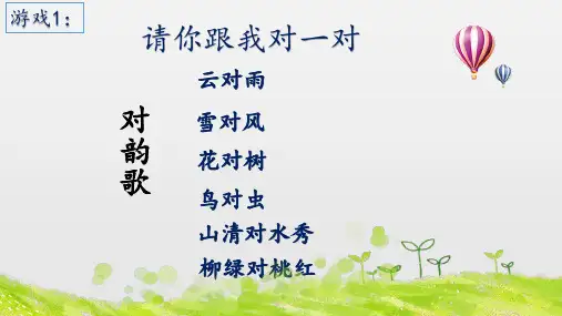部编版一年级下册语文课文第6课《古对今》课件