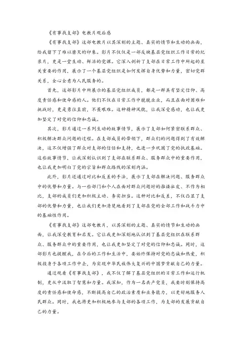 有事找支部电教片观后感