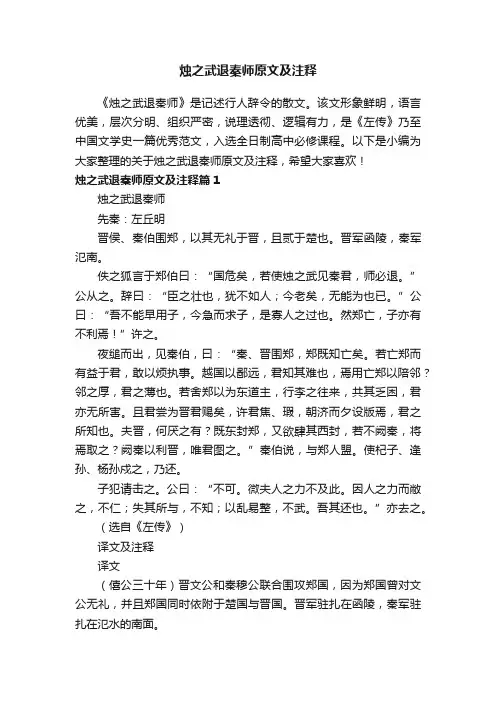 烛之武退秦师原文及注释