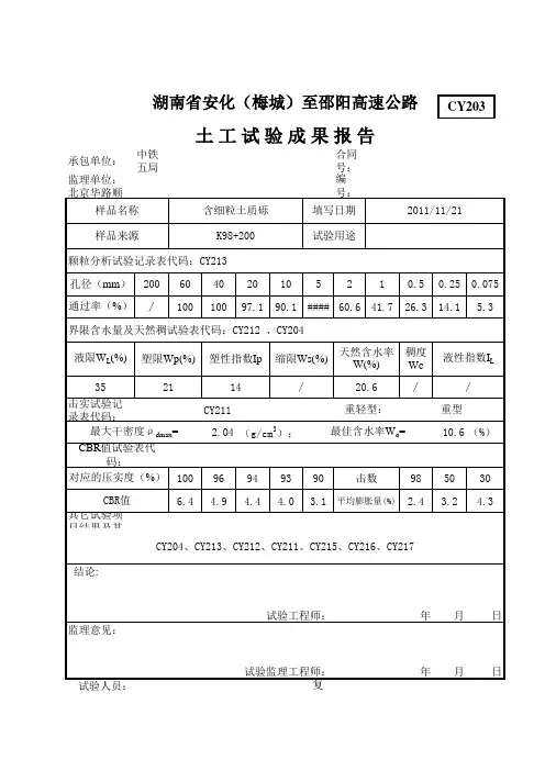 土工试验全套程序