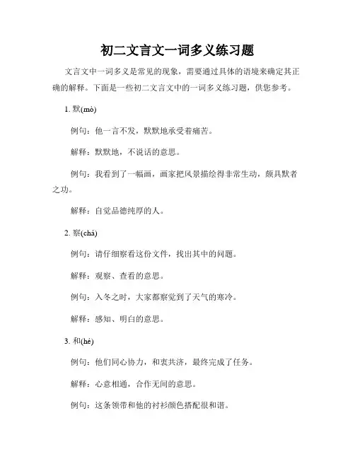 初二文言文一词多义练习题