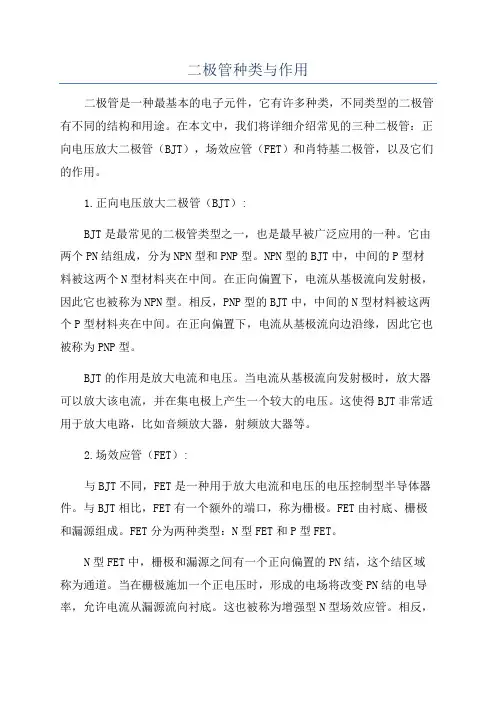 二极管种类与作用