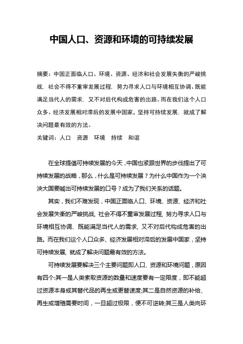 可持续发展lgx