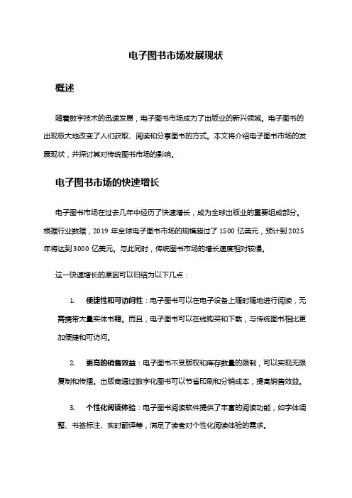2024年电子图书市场发展现状