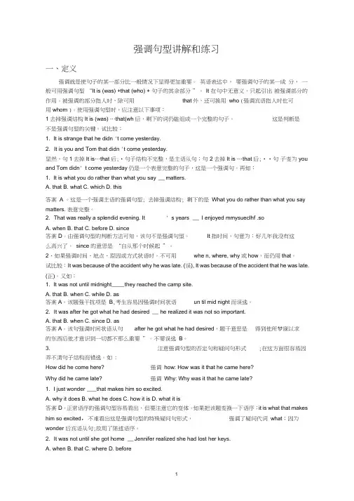 (完整版)强调句型讲解及练习