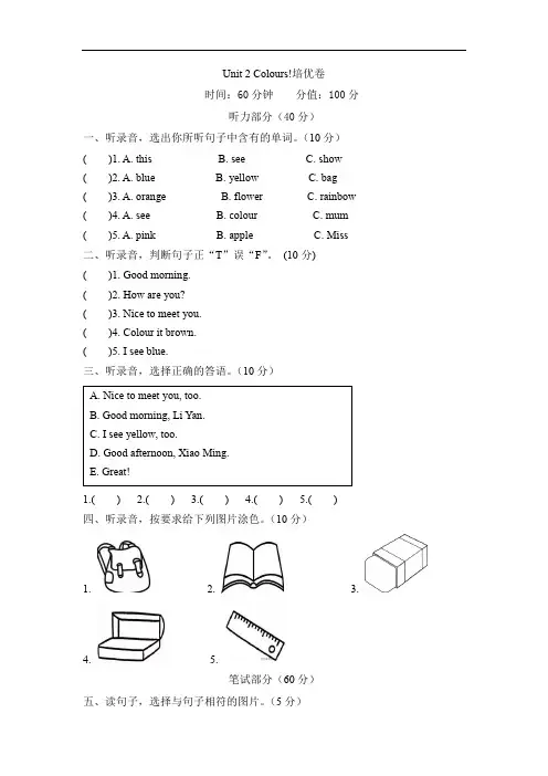 三年级上册英语-Unit 2 Colours! 培优卷 人教PEP版(含听力材料及答案)