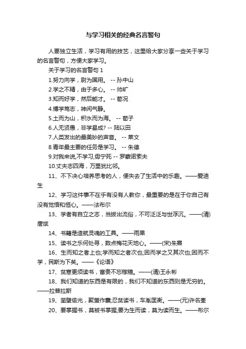 与学习相关的经典名言警句