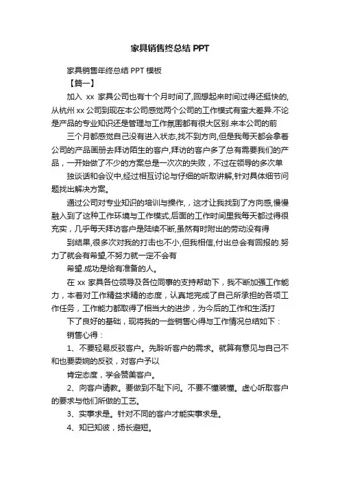 家具销售终总结PPT
