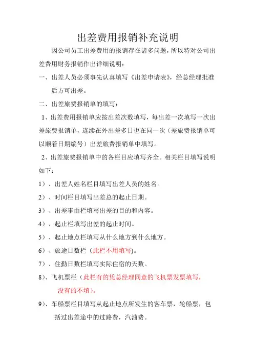 出差费用报销补充说明1