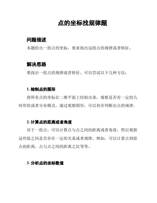 点的坐标找规律题