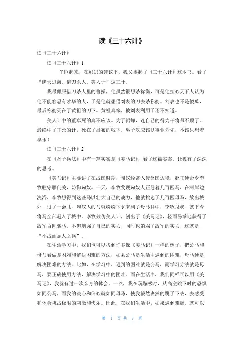 读《三十六计》