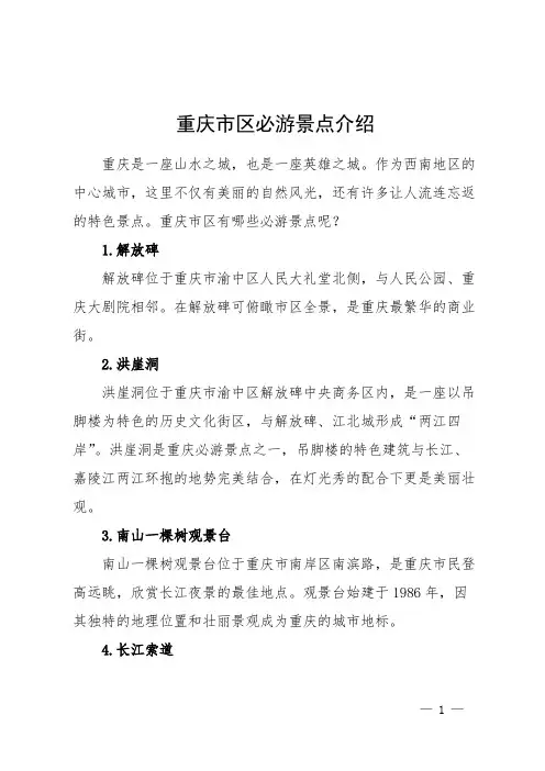 重庆市区必游景点介绍