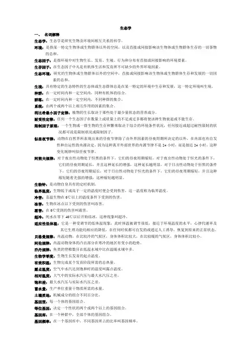 生态学题库及答案