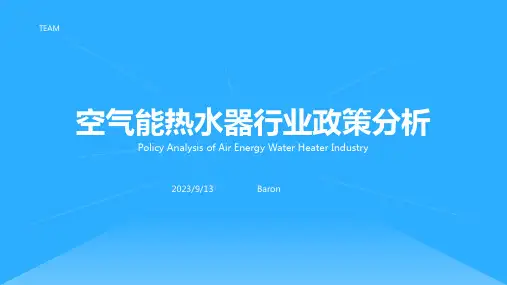 2023年空气能热水器行业政策分析：国家政策鼓励空气能热水器行业发展