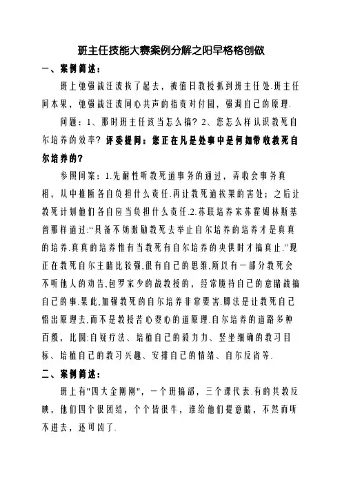 班主任技能大赛案例分析