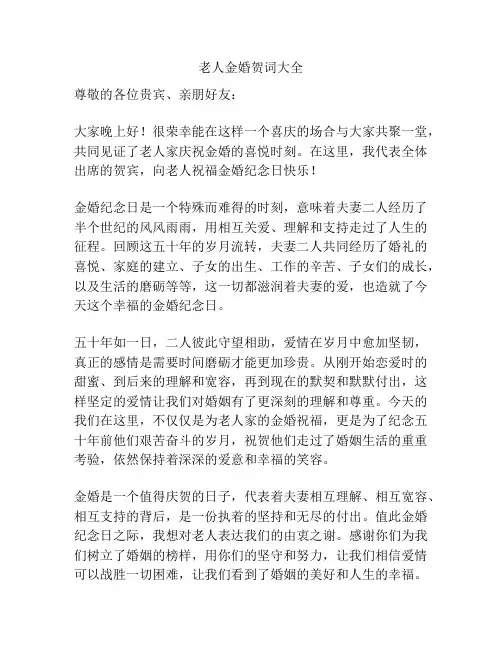 老人金婚贺词大全