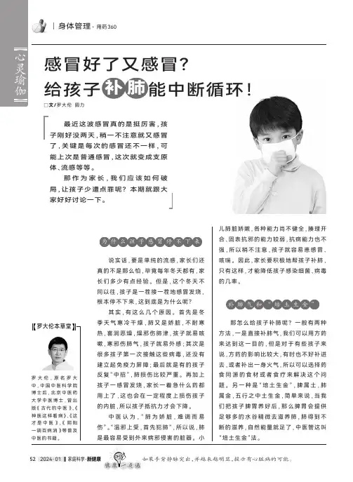 感冒好了又感冒？给孩子补肺能中断循环！