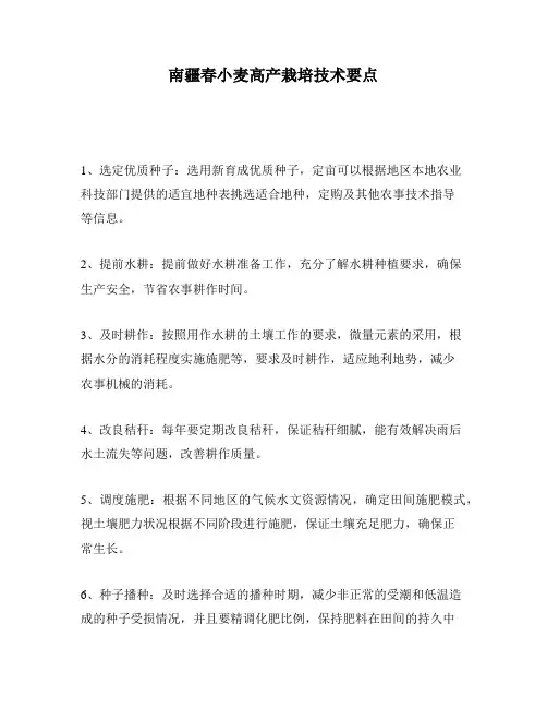 南疆春小麦高产栽培技术要点