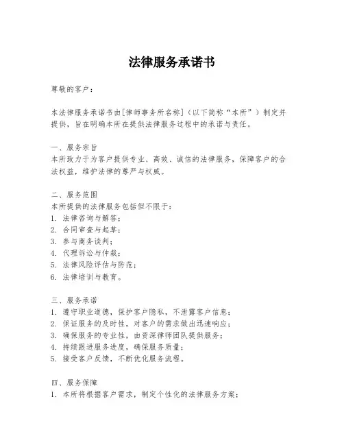 法律服务承诺书