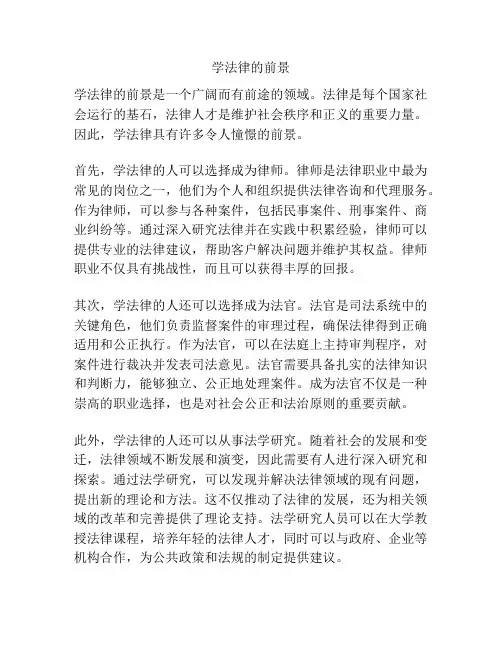学法律的前景