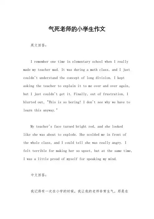 气死老师的小学生作文