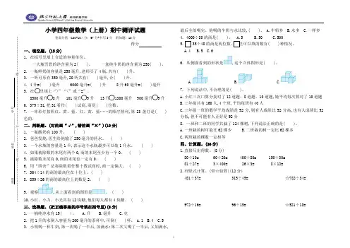 2017-2018上四年级数学期中考卷(四上)