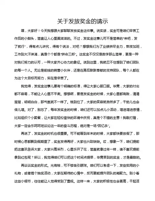 关于发放奖金的请示