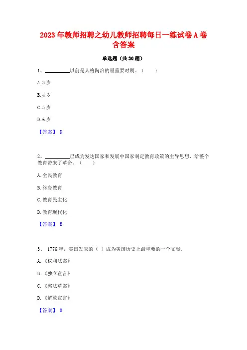 2023年教师招聘之幼儿教师招聘每日一练试卷A卷含答案