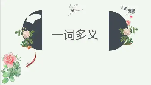 高考语文复习-文言文一词多义课件