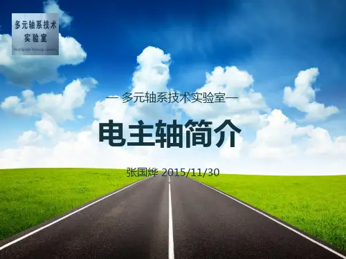 电主轴内部各系统简介