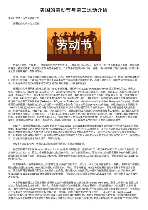 美国的劳动节与劳工运动介绍