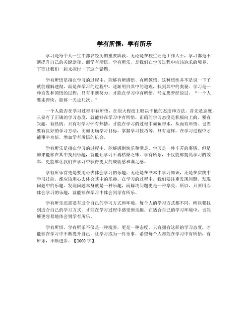 学有所悟,学有所乐
