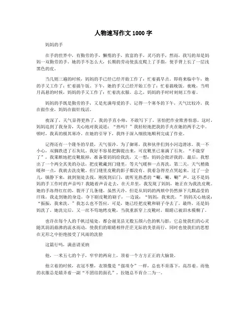 人物速写作文1000字