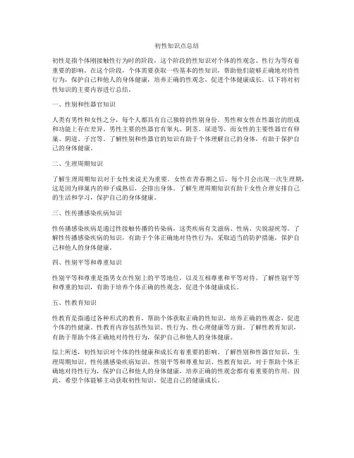 初性知识点总结