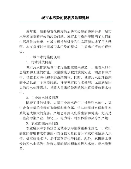 城市水污染的现状及治理建议