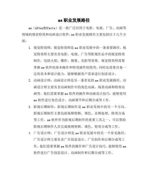 ae职业发展路径
