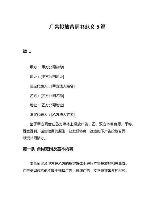 广告投放合同书范文5篇