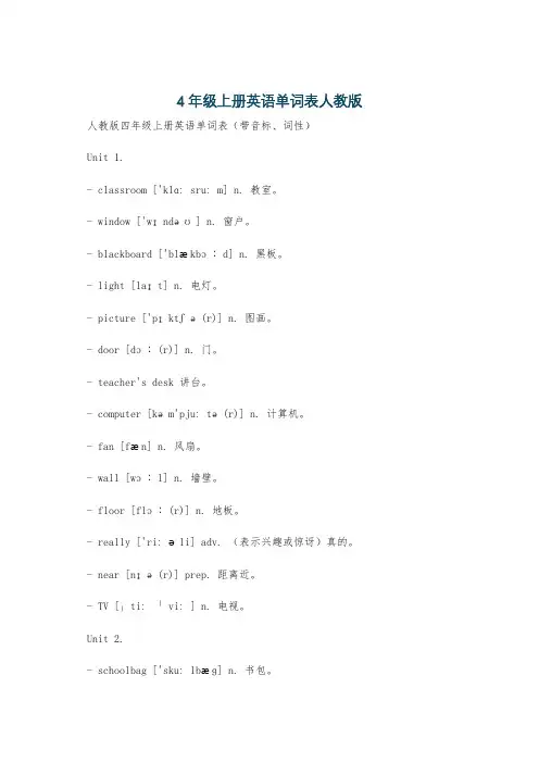 4年级上册英语单词表人教版