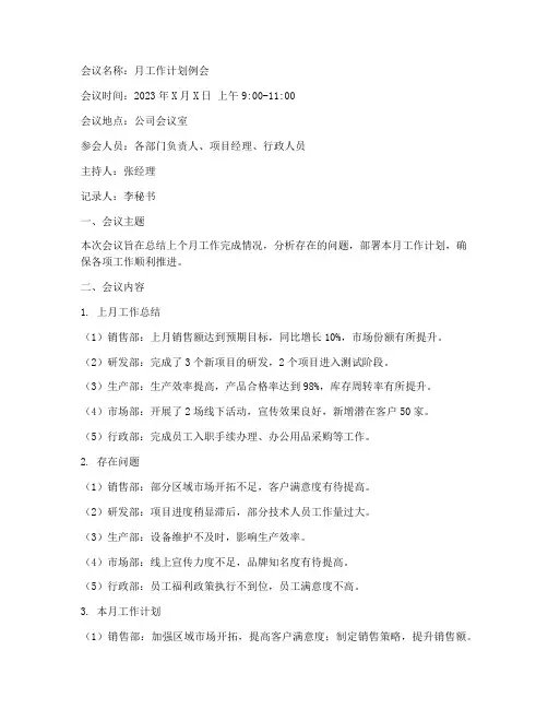 月工作计划例会会议纪要