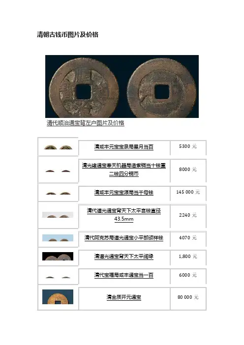 清朝古钱币图片及价格