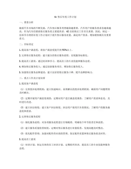 4s售后年度工作计划
