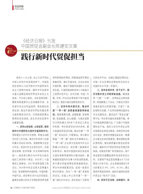 《经济日报》刊发中国贸促会副会长陈建安文章_践行新时代贸促担当